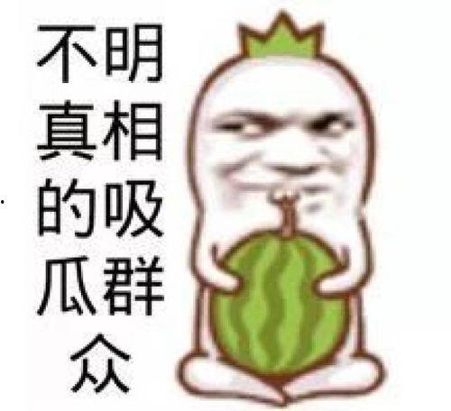娱乐吃瓜头像图片图文并茂